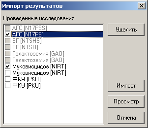 Окно импорта результатов