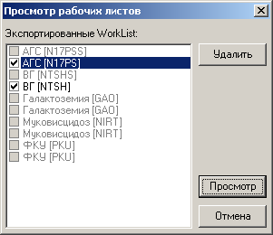 Список экспортированных рабочих листов